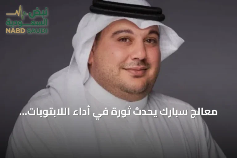 معالج سبارك يُحدث ثورة في أداء اللابتوبات وعمر البطارية