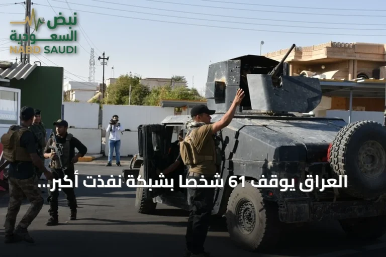 العراق يوقف 61 شخصاً بشبكة نفذت أكبر عملية تزوير عقاري بالمثنى