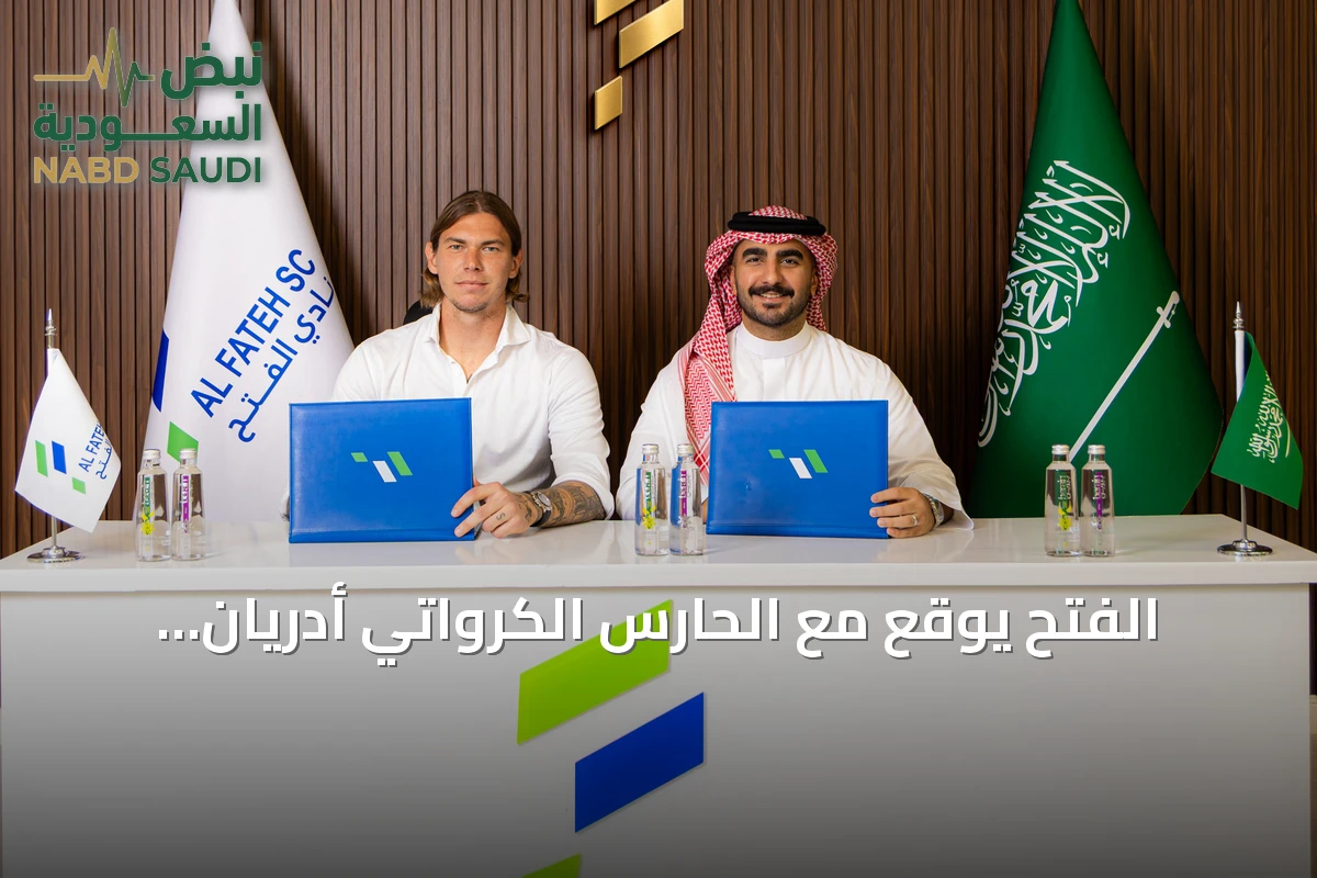 الفتح يوقع مع الحارس الكرواتي أدريان شيمبير لثلاثة مواسم