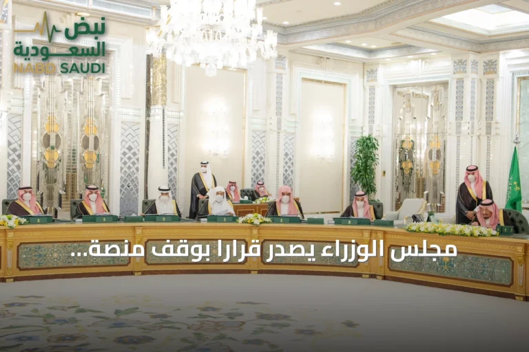 مجلس الوزراء يصدر قراراً بوقف منصة “مراسلات” وإطلاق منصة حكومية للمراسلات