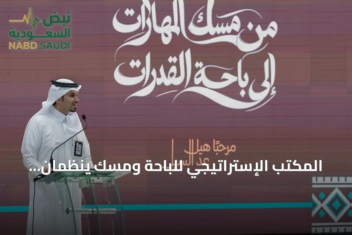 المكتب الإستراتيجي للباحة ومسك ينظمان ورشتي عمل للإعلام والسياحة يستفيد منهما 345 مشاركًا