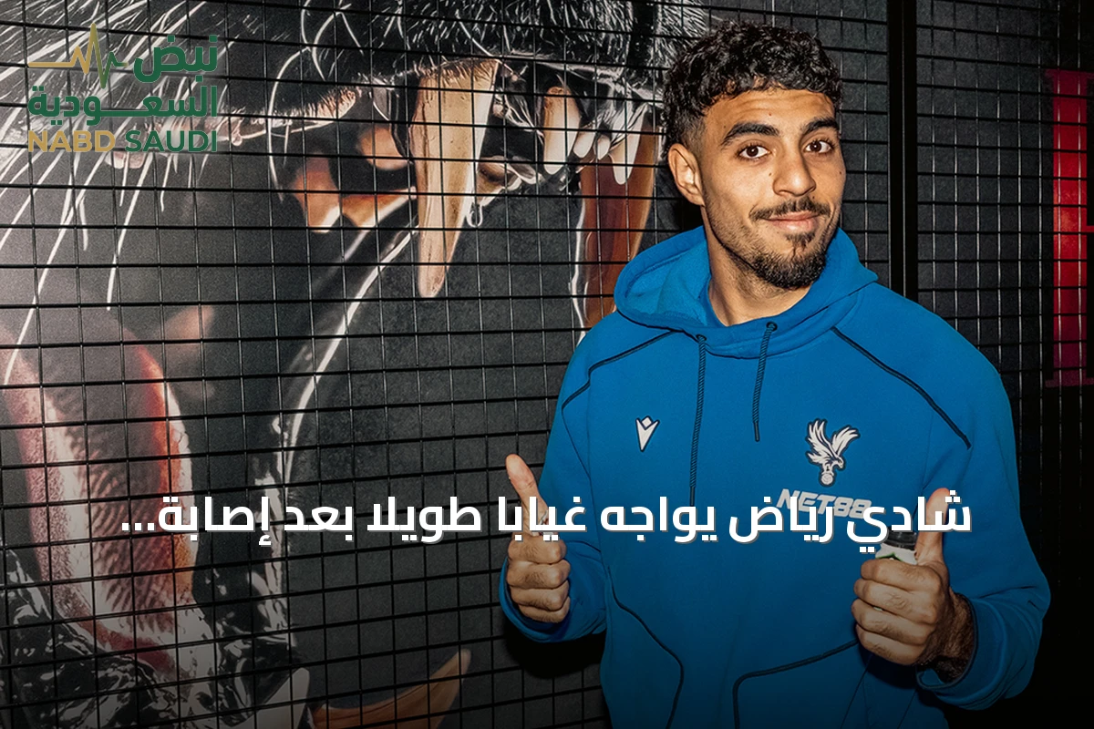 شادي رياض يواجه غياباً طويلاً بعد إصابة بقطع في الرباط الصليبي