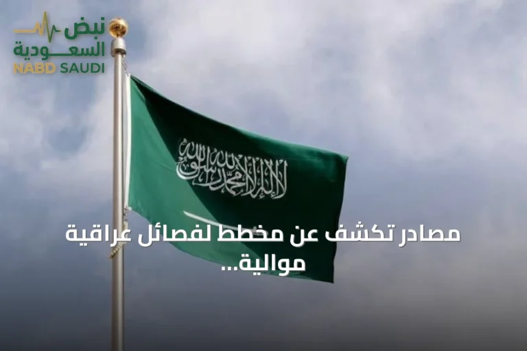 مصادر تكشف عن مخطط لفصائل عراقية موالية لإيران لاستهداف السعودية خلال الساعات القادمة