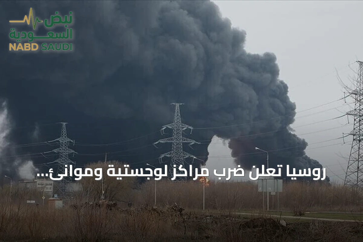 روسيا تعلن ضرب مراكز لوجستية وموانئ أوكرانية تستخدم لأغراض عسكرية