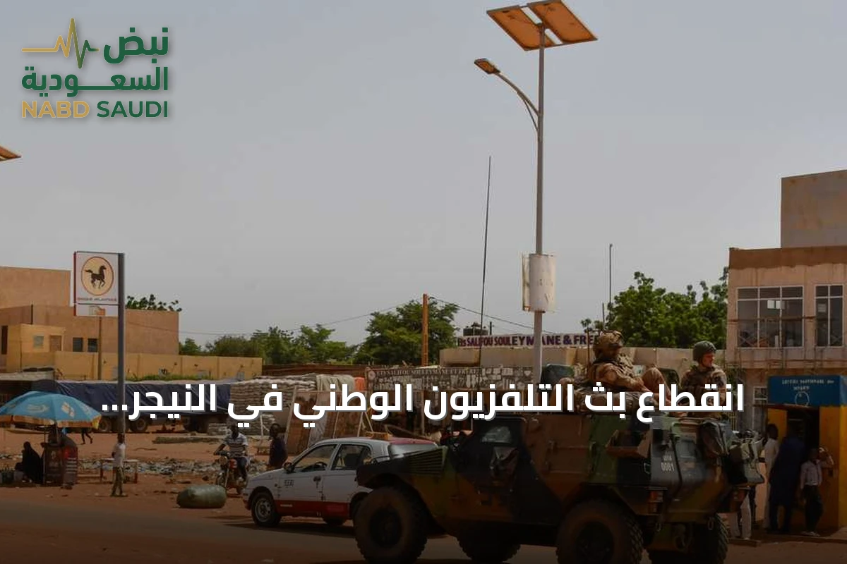 انقطاع بث التلفزيون الوطني في النيجر أثناء اشتباكات قرب القصر الرئاسي