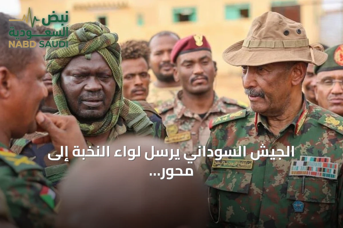 الجيش السوداني يرسل لواء النخبة إلى محور بكوري بولاية النيل الأزرق