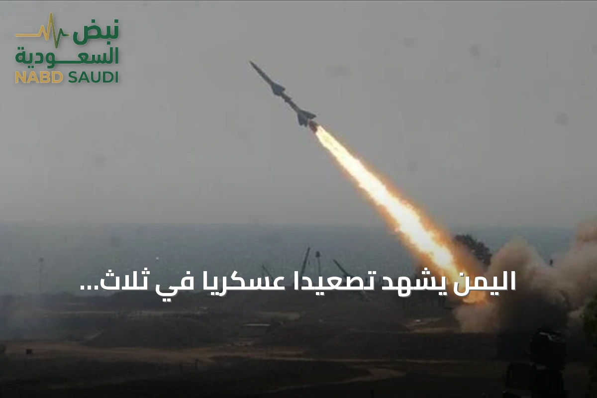 اليمن يشهد تصعيداً عسكرياً في ثلاث محافظات: إسقاط مسيرة وضربات جوية