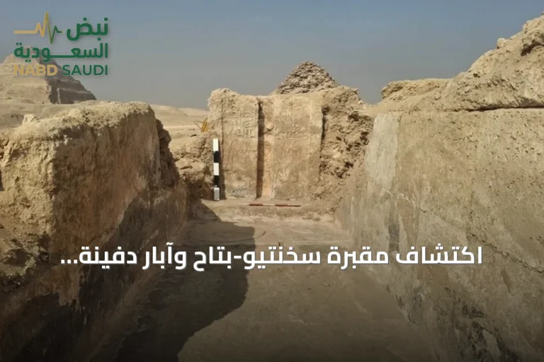 اكتشاف مقبرة سخنتيو-بتاح وآبار دفينة بسقارة يضيء على أسرار الدولة القديمة