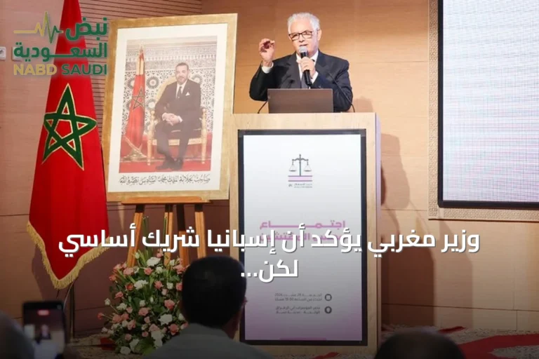 وزير مغربي يؤكد أن إسبانيا شريك أساسي لكن المغرب لن يتنازل عن شبر من أراضيه