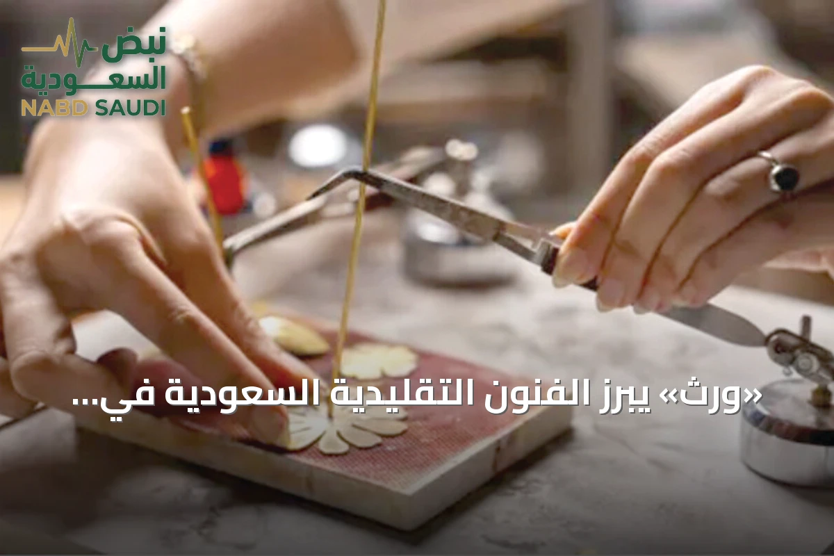 «وِرث» يُبرز الفنون التقليدية السعودية في بينالي البندقية الدولي