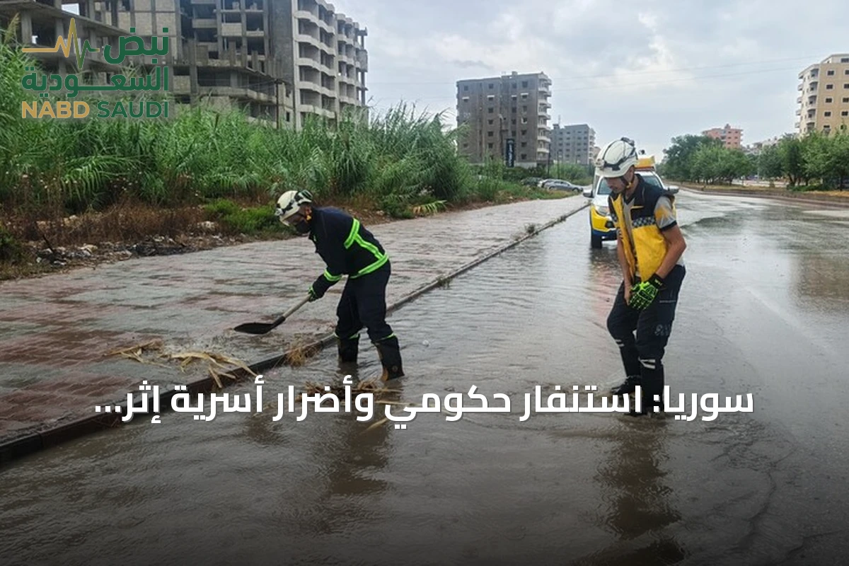 سوريا: استنفار حكومي وأضرار أسرية إثر اضطراب جوي