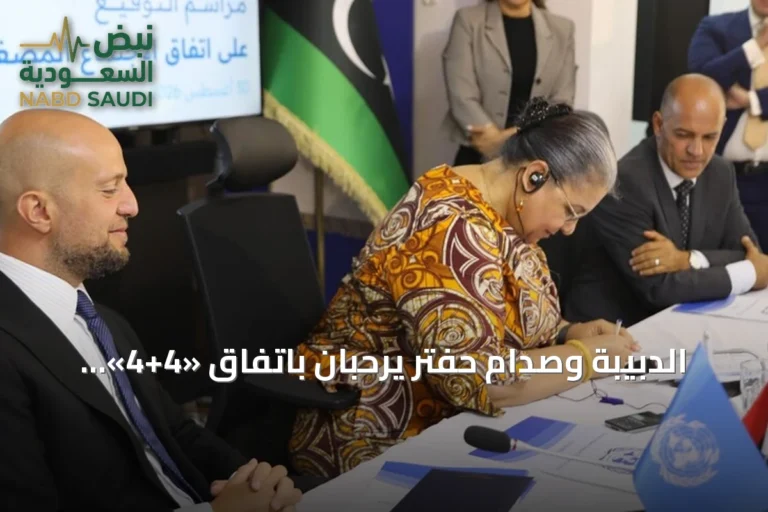 الدبيبة وصدام حفتر يرحبان باتفاق «4+4»: خطوة نحو الانتخابات الليبية