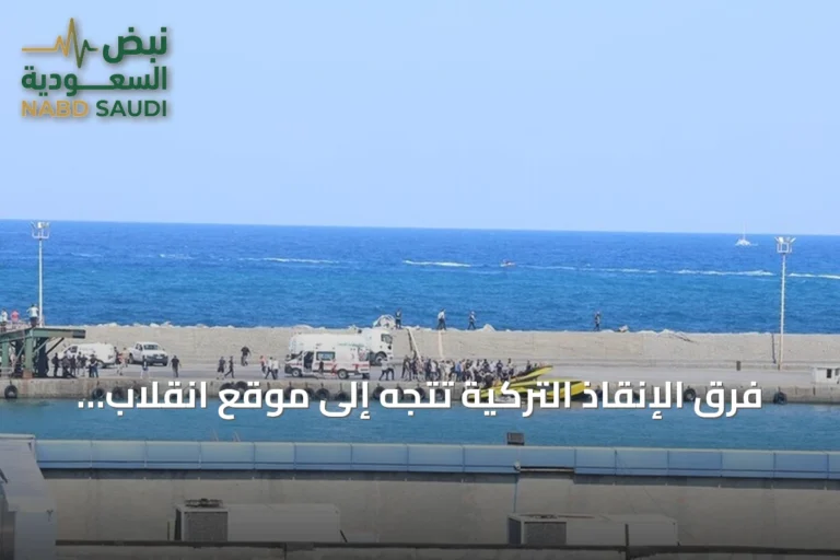 فرق الإنقاذ التركية تتجه إلى موقع انقلاب العبارة شمال قبرص