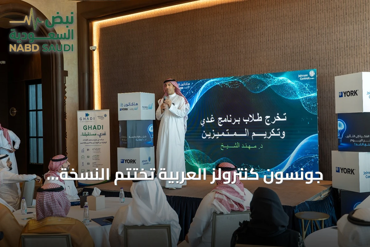 جونسون كنترولز العربية تختتم النسخة الأولى من هاكاثون الجامعة الصناعية وتكرم مبتكري 18 حلاً هندسياً