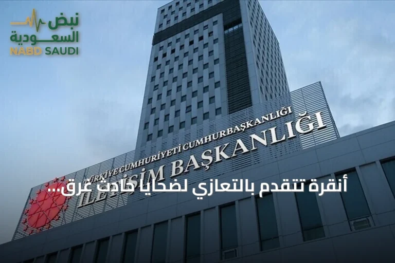أنقرة تتقدم بالتعازي لضحايا حادث غرق عبارة قرب غيرنة بشمال قبرص
