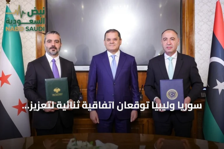 سوريا وليبيا توقعان اتفاقية ثنائية لتعزيز التعاون المشترك