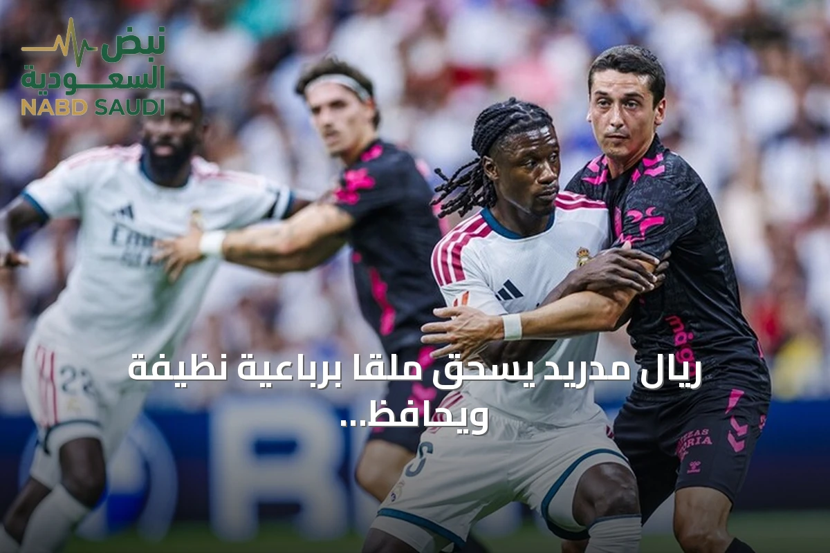 ريال مدريد يسحق ملقا برباعية نظيفة ويحافظ على صدارة الليغا