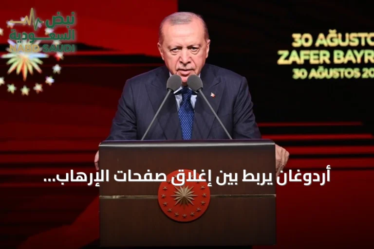 أردوغان يربط بين إغلاق صفحات الإرهاب وتعزيز الأمل في المنطقة