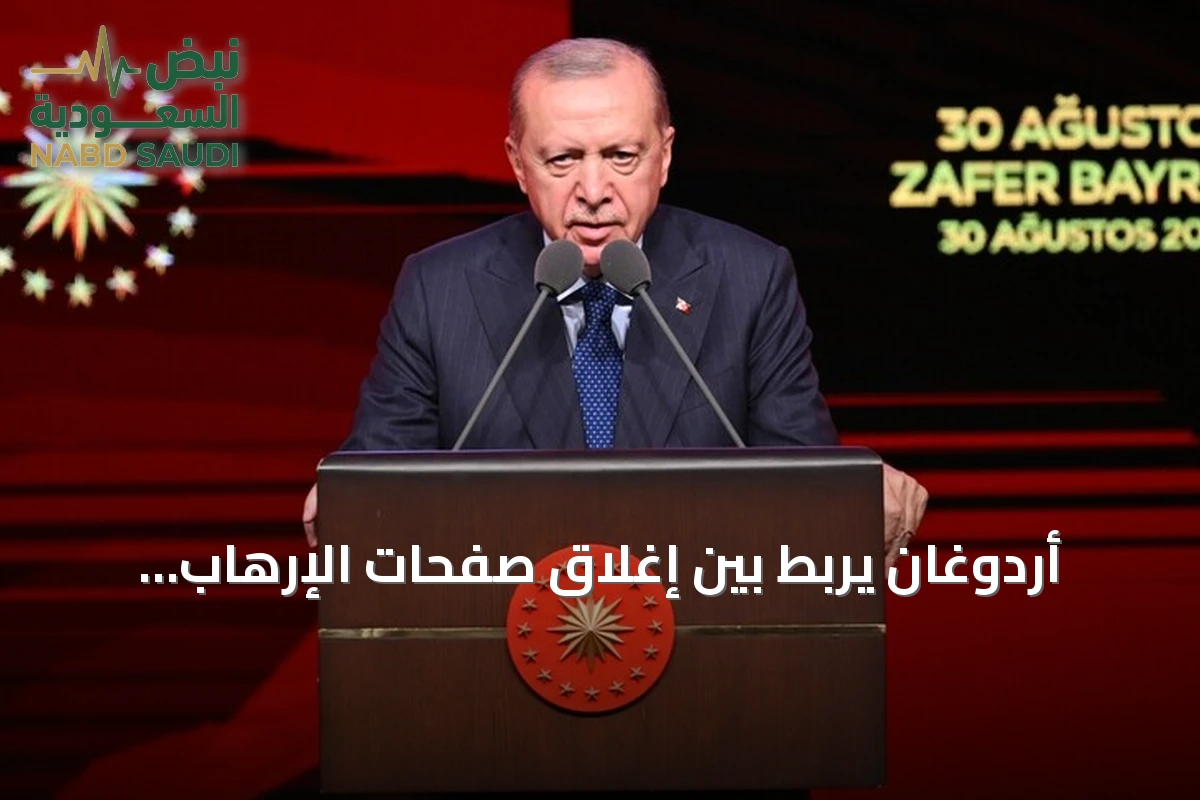 أردوغان يربط بين إغلاق صفحات الإرهاب وتعزيز الأمل في المنطقة