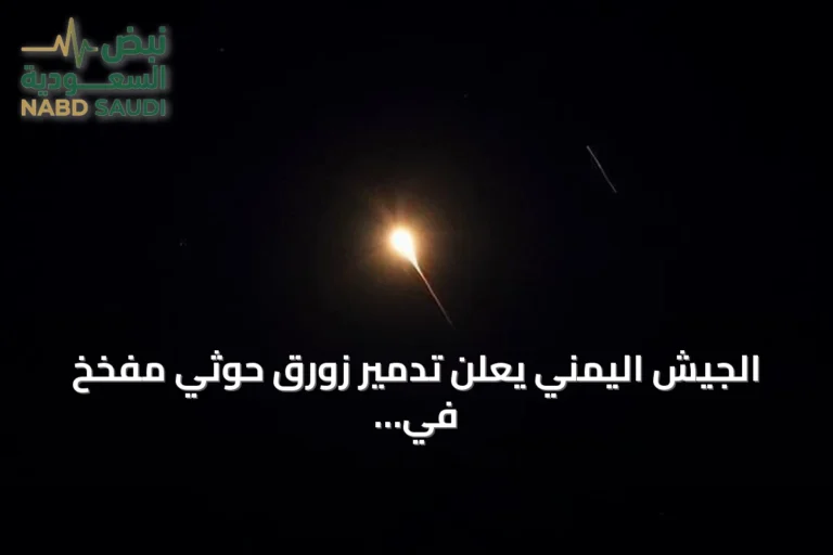 الجيش اليمني يعلن تدمير زورق حوثي مفخخ في البحر الأحمر