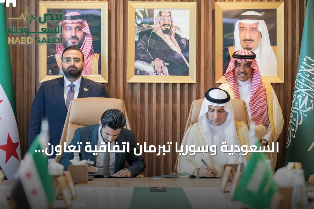 السعودية وسوريا تبرمان اتفاقية تعاون إعلامي في الرياض
