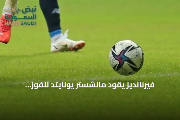 فيرنانديز يقود مانشستر يونايتد للفوز الكبير على إبسويتش تاون بهاتريك