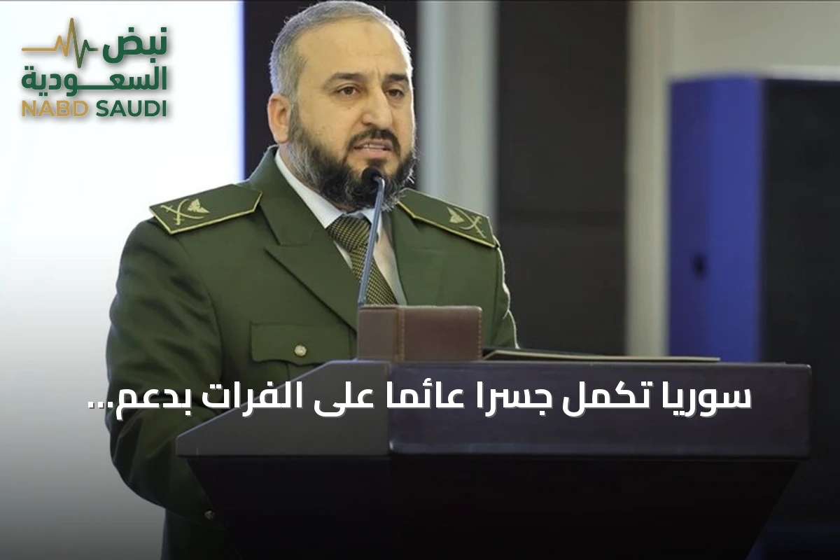 سوريا تُكمل جسراً عائماً على الفرات بدعم عسكري تركي لتسهيل حركة المدنيين