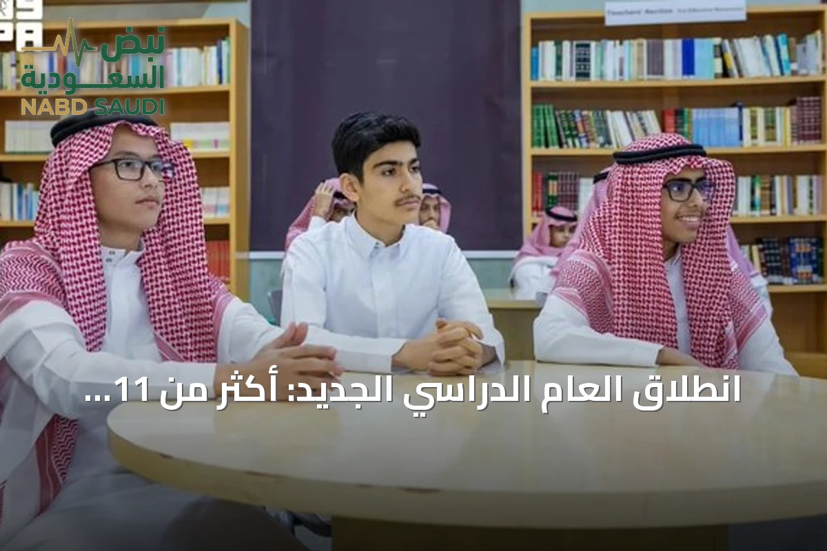 انطلاق العام الدراسي الجديد: أكثر من 11 ألف طالب يلتحقون بفصول «موهبة» و5200 ببرنامج العلوم المتقدم
