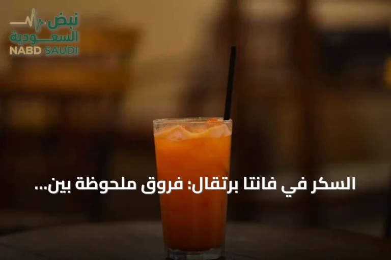 السكر في فانتا برتقال: فروق ملحوظة بين الأسواق العربية والأوروبية