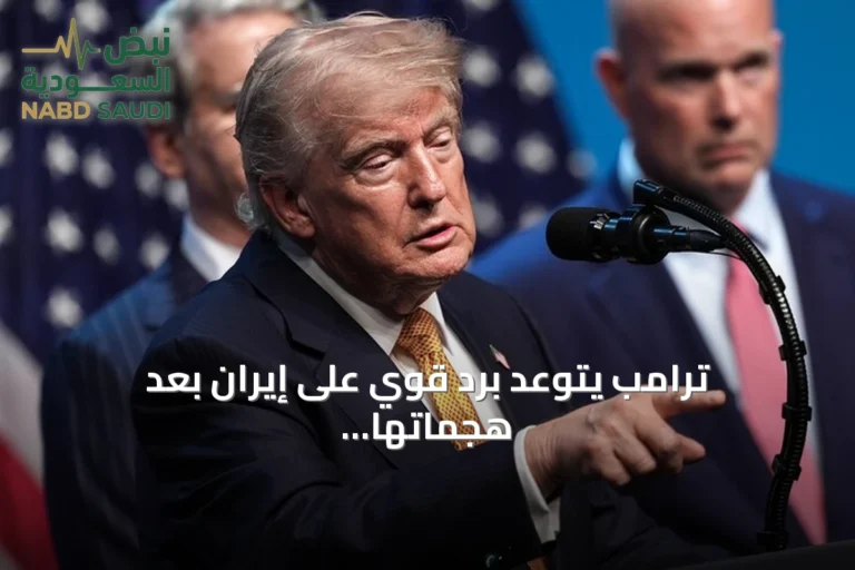 ترامب يتوعد برد قوي على إيران بعد هجماتها الصاروخية على قواعد أمريكية في الأردن