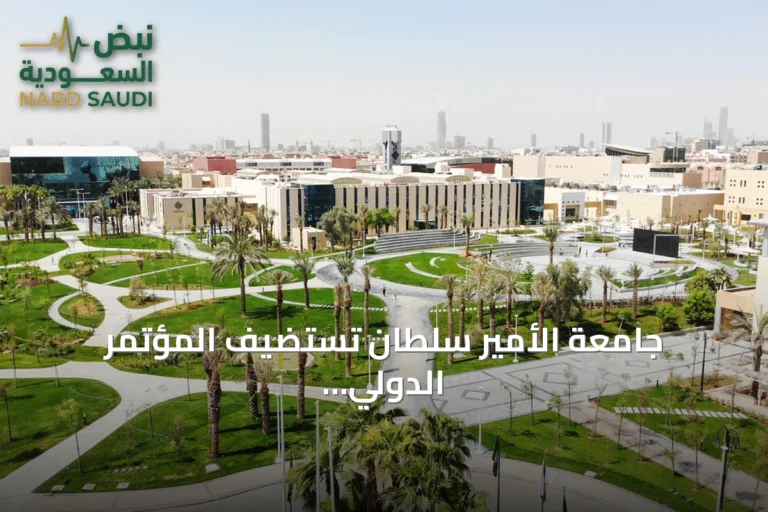 جامعة الأمير سلطان تستضيف المؤتمر الدولي التاسع للمرأة في علم البيانات بمشاركة خبراء
