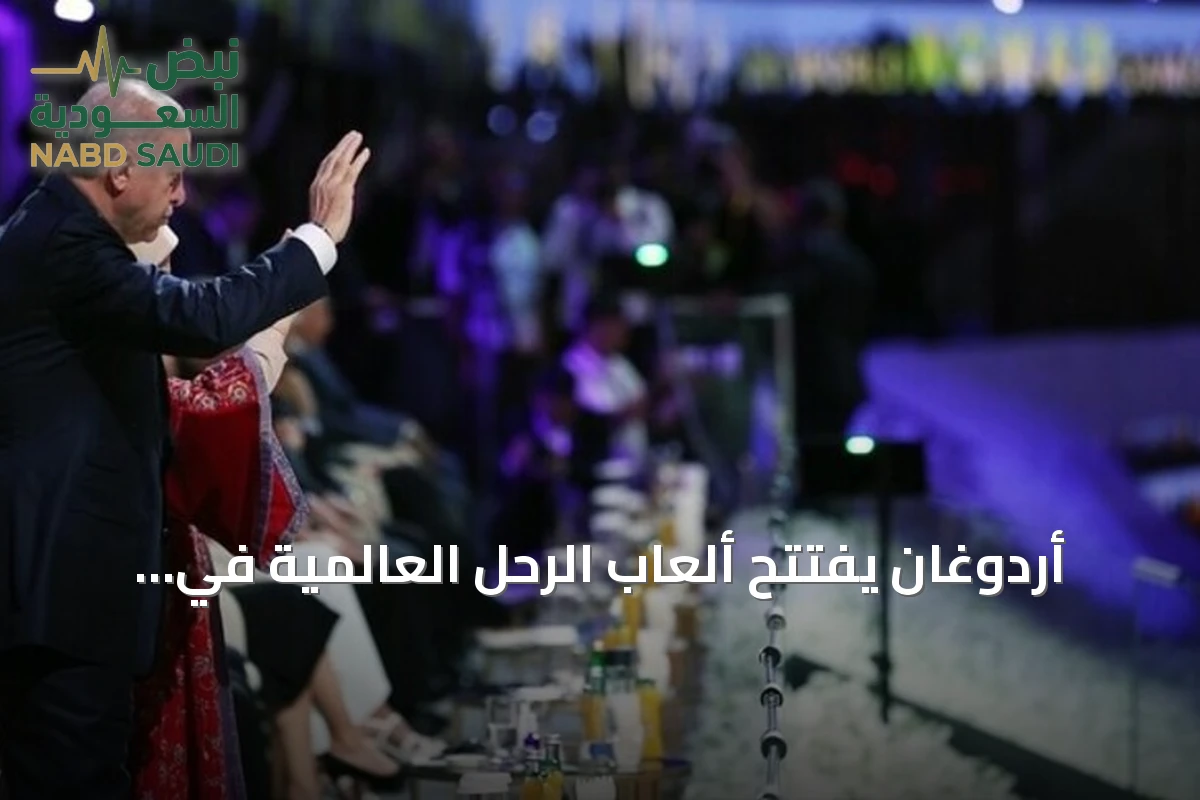 أردوغان يفتتح ألعاب الرحّل العالمية في قرغيزستان ويشارك بقمة شنغهاي