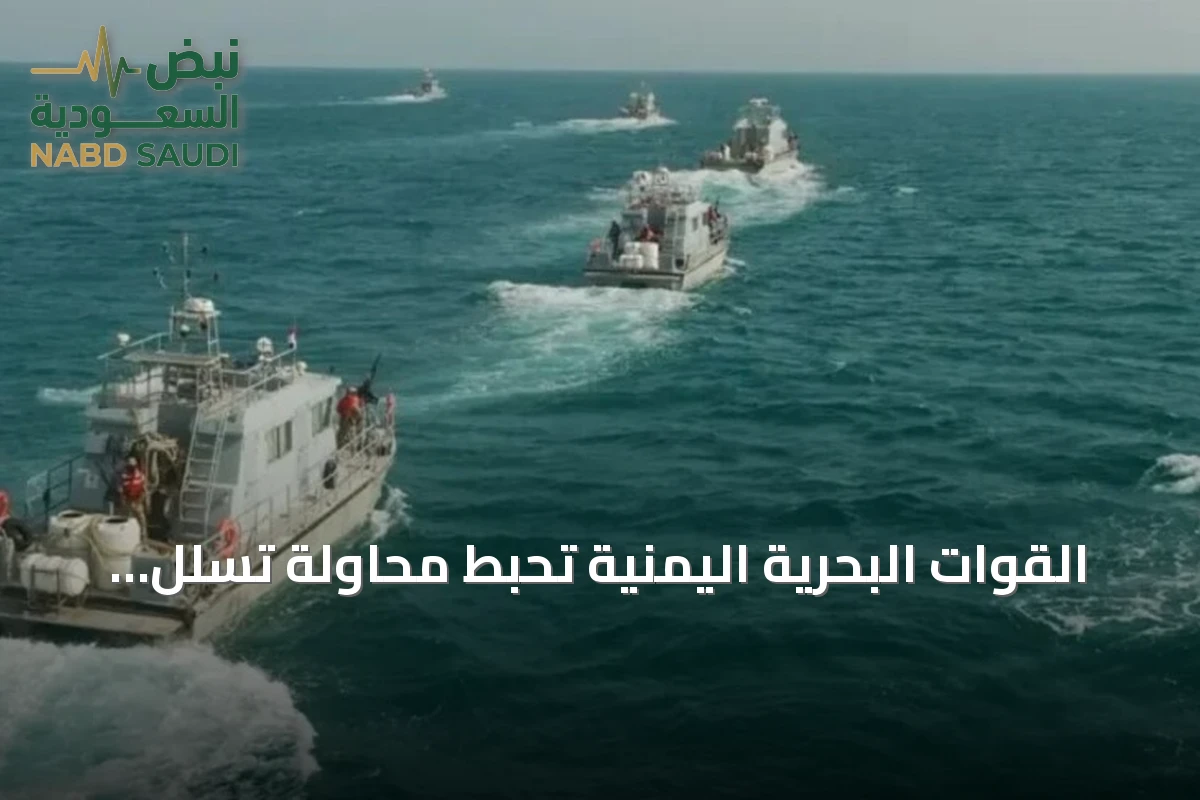 القوات البحرية اليمنية تُحبط محاولة تسلل أربع زوارق حوثية قرب جزيرتي حنيش وزقر