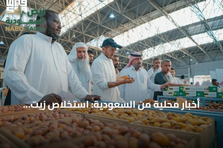 أخبار محلية من السعودية: استخلاص زيت اللومي الحساوي وسيول جازان ورصد التمير النيلي
