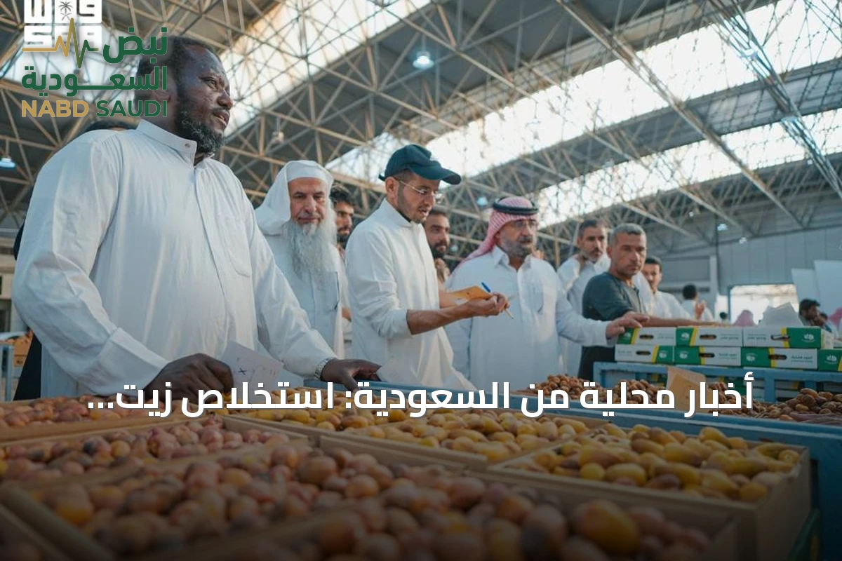 أخبار محلية من السعودية: استخلاص زيت اللومي الحساوي وسيول جازان ورصد التمير النيلي