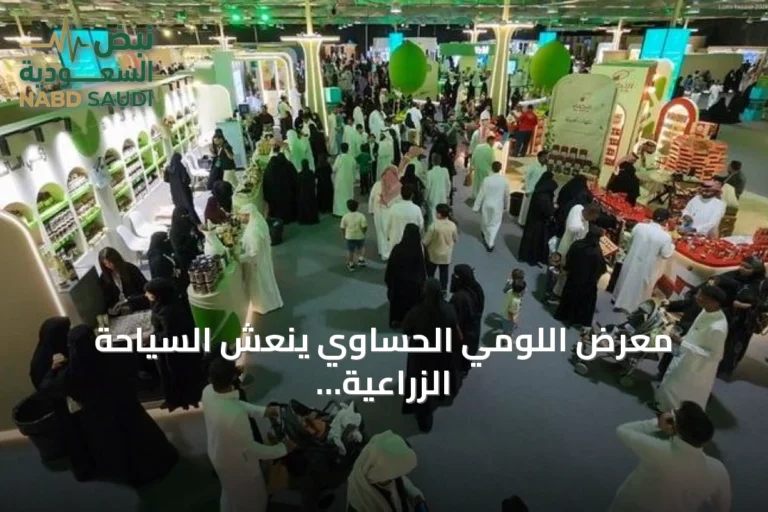 معرض اللومي الحساوي ينعش السياحة الزراعية في الأحساء ويكسر ركود الصيف