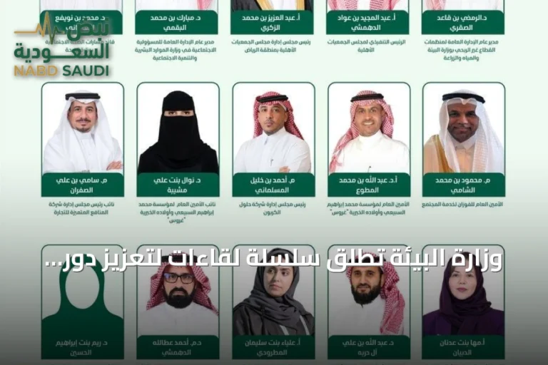 وزارة البيئة تطلق سلسلة لقاءات لتعزيز دور المسؤولية الاجتماعية وتحقيق الأثر المستدام