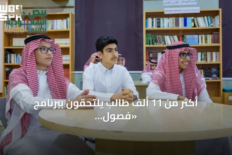 أكثر من 11 ألف طالب يلتحقون ببرنامج «فصول موهبة» في 240 مدرسة بـ23 مدينة سعودية