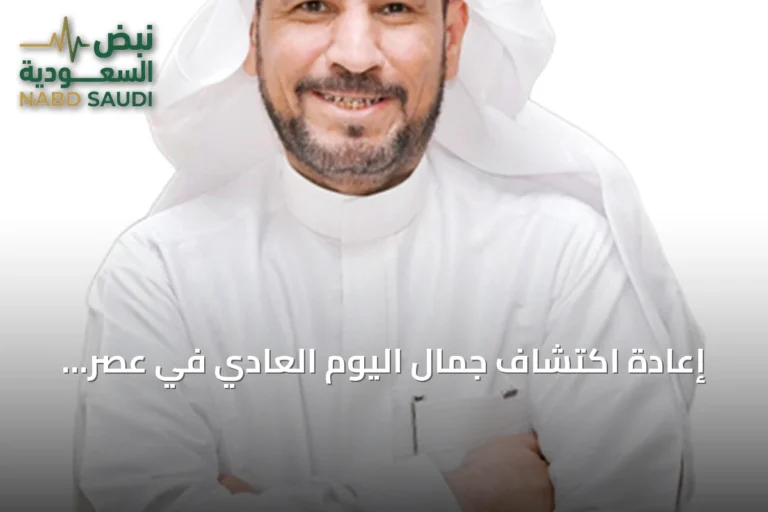 إعادة اكتشاف جمال اليوم العادي في عصر البحث عن الاستثنائية
