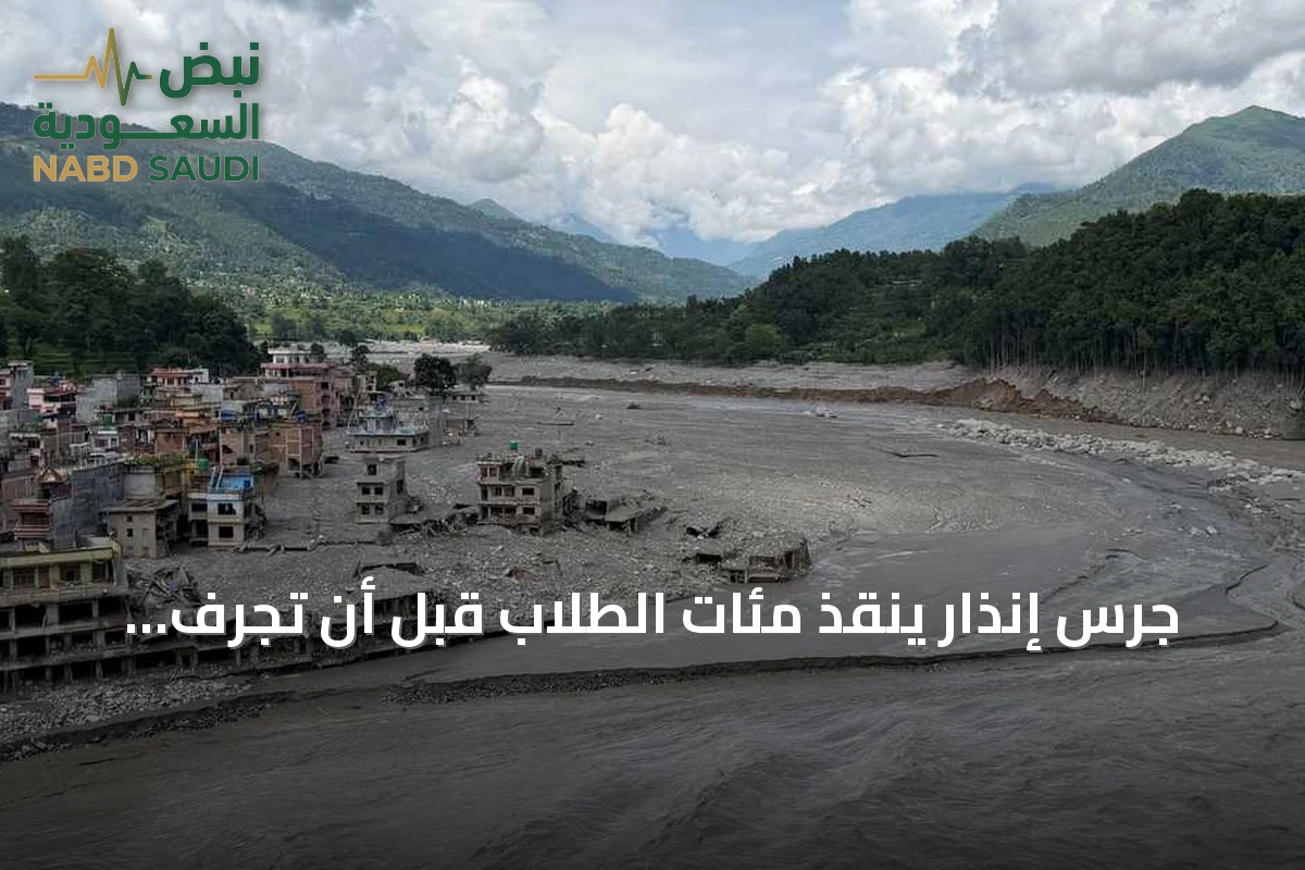 جرس إنذار ينقذ مئات الطلاب قبل أن تجرف السيول مدرستهم في نيبال