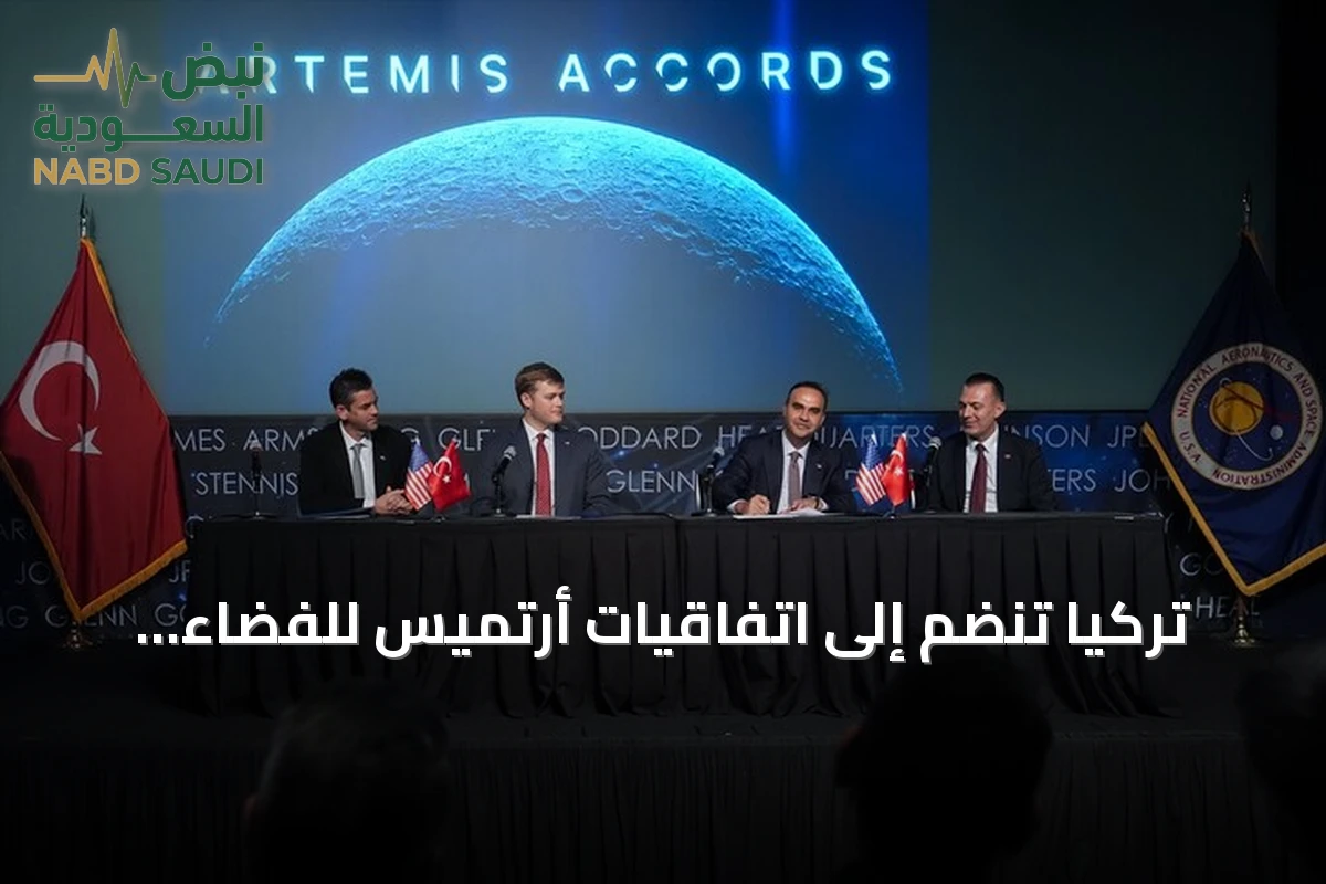 تركيا تنضم إلى اتفاقيات أرتميس للفضاء وتكشف عن خطط قمرية طموحة