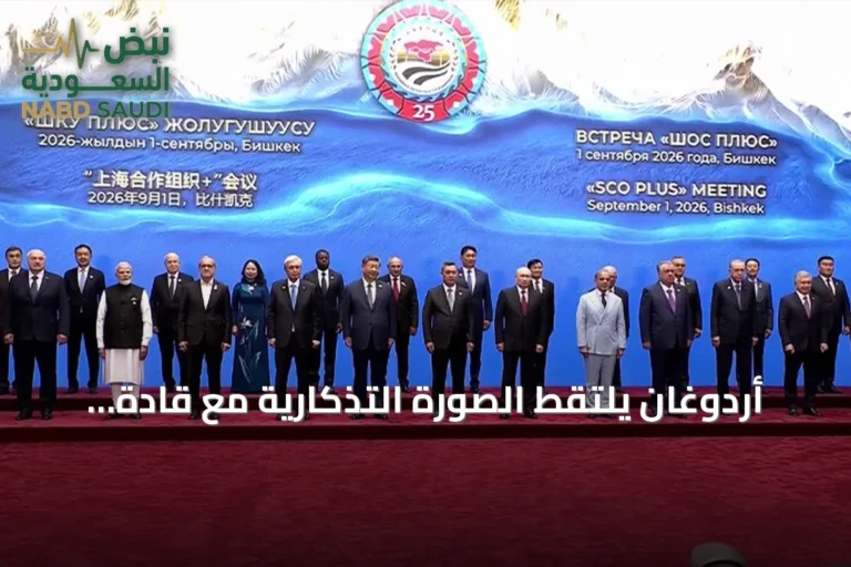 أردوغان يلتقط الصورة التذكارية مع قادة منظمة شنغهاي في بيشكك