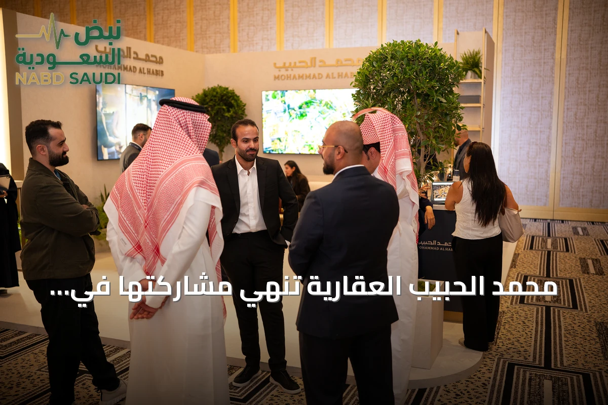 محمد الحبيب العقارية تنهي مشاركتها في معرض العقارات الفاخرة بلندن