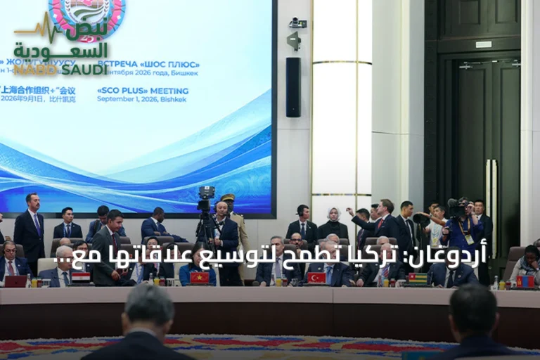 أردوغان: تركيا تطمح لتوسيع علاقاتها مع منظمة شنغهاي للتعاون.. واصفاً إياها بـ«النجمة الصاعدة»