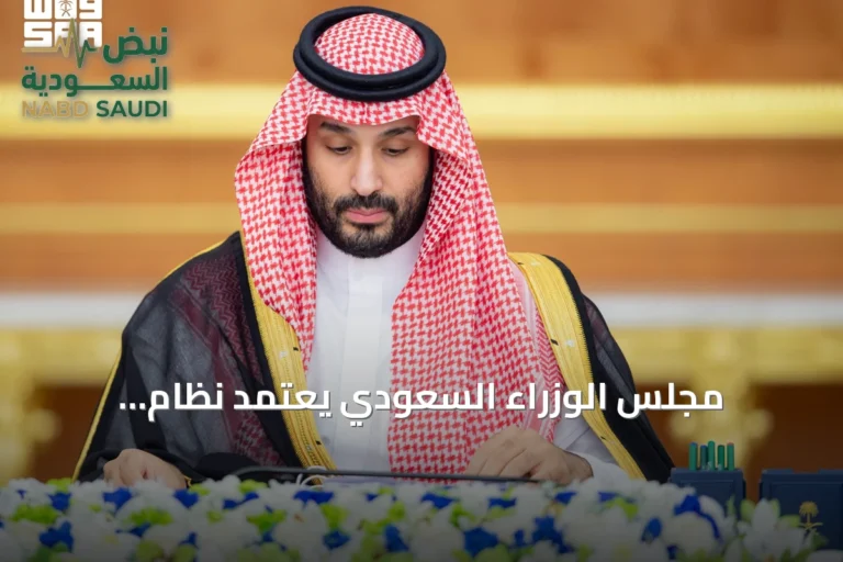 مجلس الوزراء السعودي يعتمد نظام التعاونيات ويحدد 12 مايو يوماً للتبرع بالأعضاء