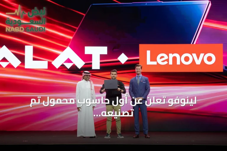 لينوفو تعلن عن أول حاسوب محمول تم تصنيعه في السعودية خلال ليب 2026