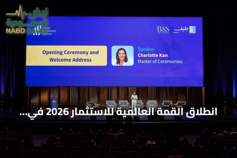 انطلاق القمة العالمية للاستثمار 2026 في باريس بحضور أكثر من ألفي مستثمر وقائد