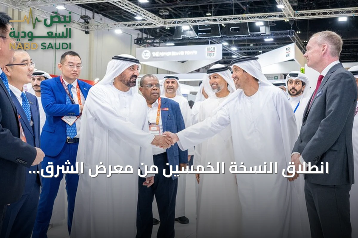 انطلاق النسخة الخمسين من معرض الشرق الأوسط للطاقة في دبي
