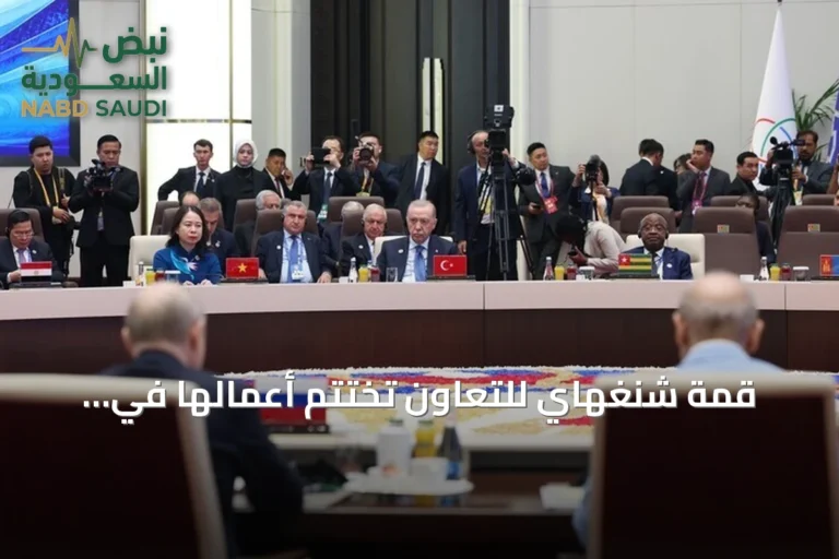 قمة شنغهاي للتعاون تختتم أعمالها في بيشكيك باعتماد إعلان الذكرى الخامسة والعشرين وتوقيع 28 وثيقة