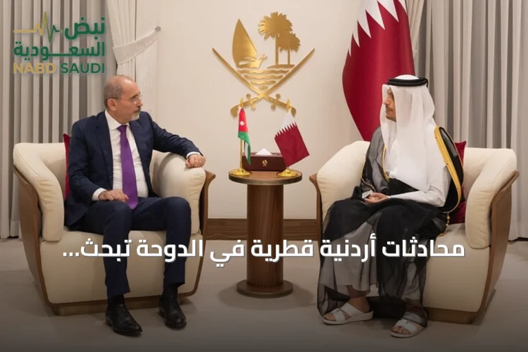محادثات أردنية قطرية في الدوحة تبحث العلاقات الثنائية والتطورات الإقليمية